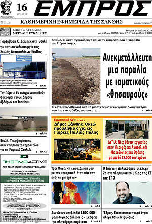 Πρωτοσέλιδο Εμπρός