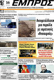 /Εμπρός
