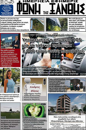 Πρωτοσέλιδο Φωνή της Ξάνθης