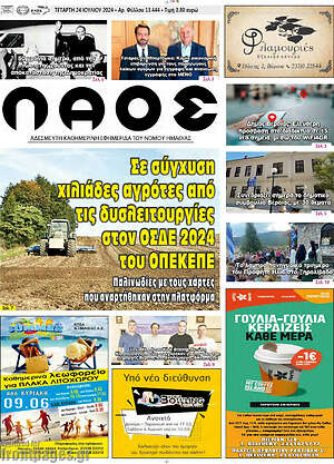 Πρωτοσέλιδο Λαός