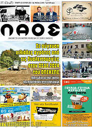 /Λαός