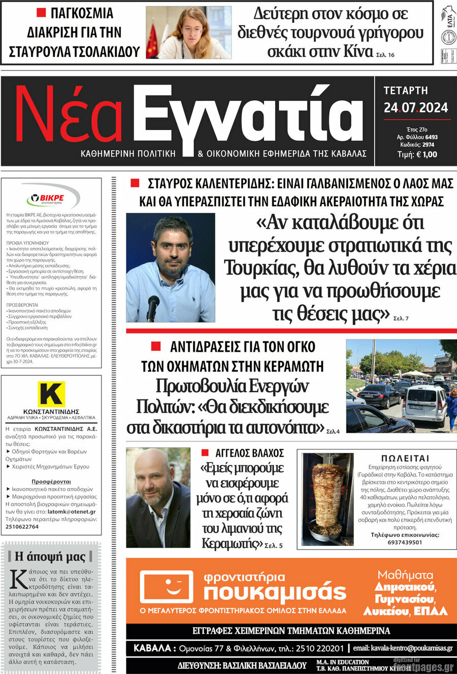 Neue Egnatia