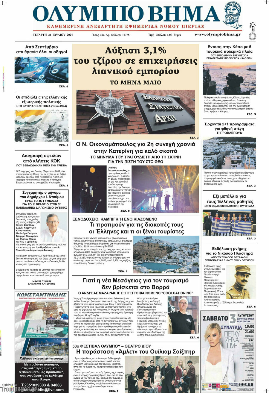 Ολύμπιο Βήμα