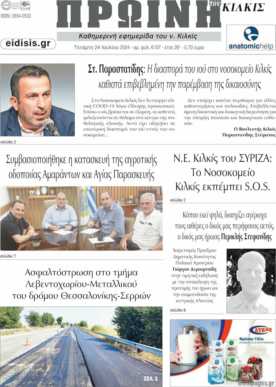Πρωινή του Κιλκίς