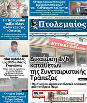 /Πτολεμαίος