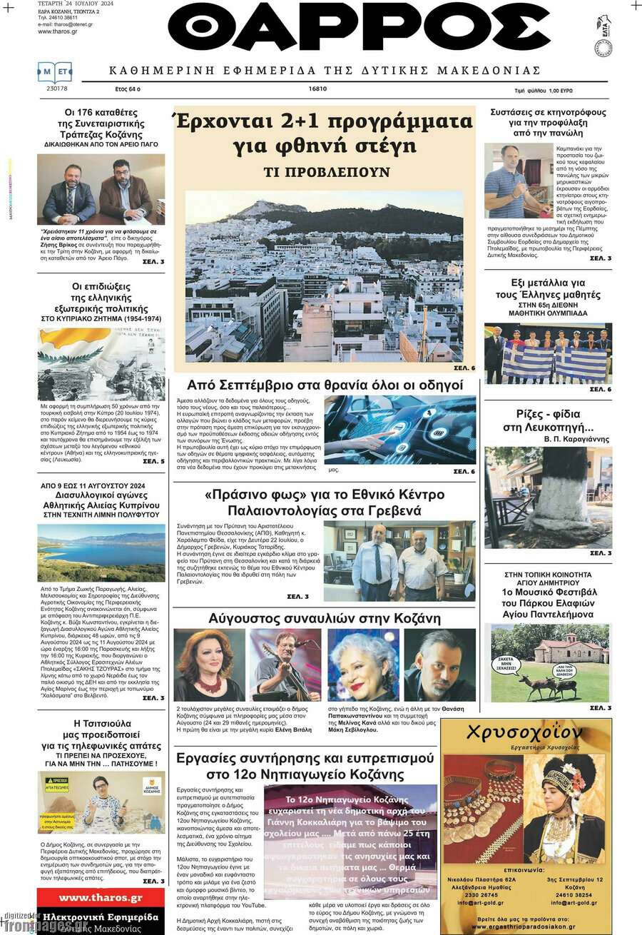 Θάρρος
