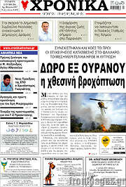 /Χρονικά της Δράμας