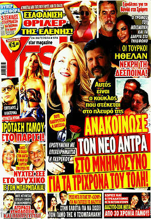 Περιοδικό Yes