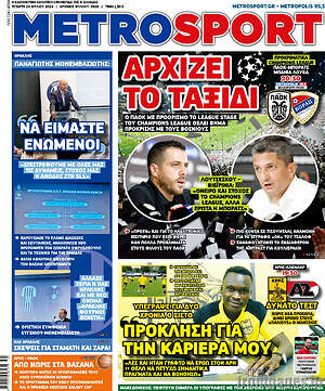 Πρωτοσέλιδο εφημερίδας MetroSport - protoselida