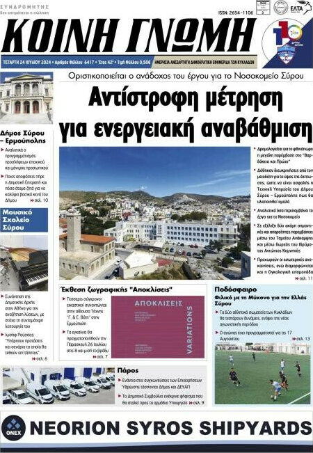 Κοινή Γνώμη