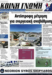 /Κοινή Γνώμη