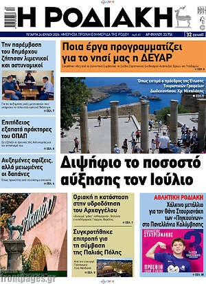 Πρωτοσέλιδο Η Ροδιακή