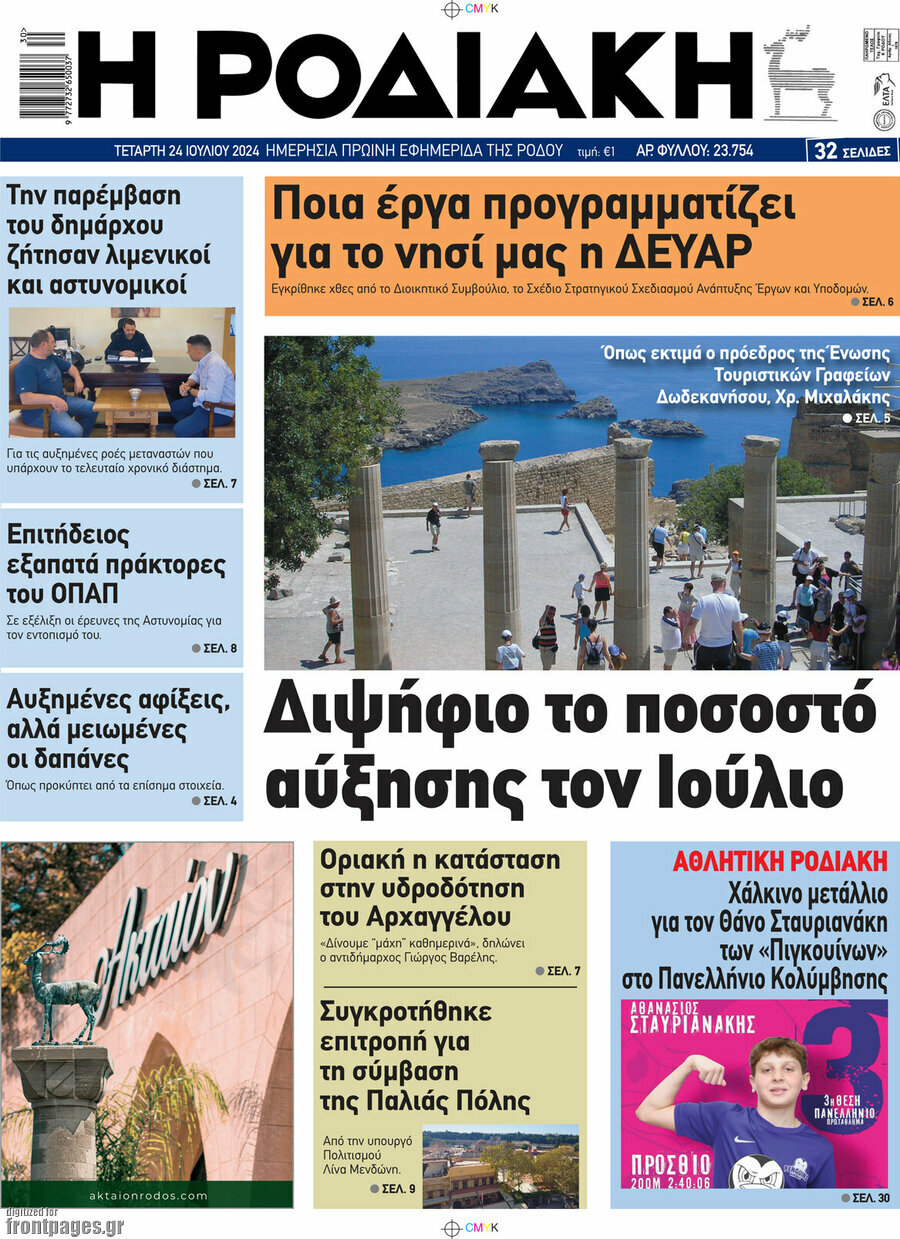 Η Ροδιακή