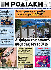 /Η Ροδιακή
