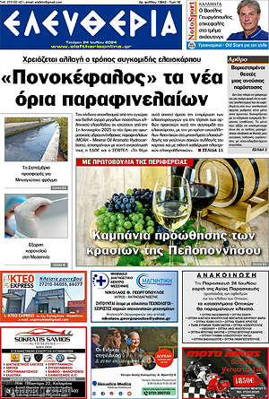 Πρωτοσέλιδο Ελευθερία