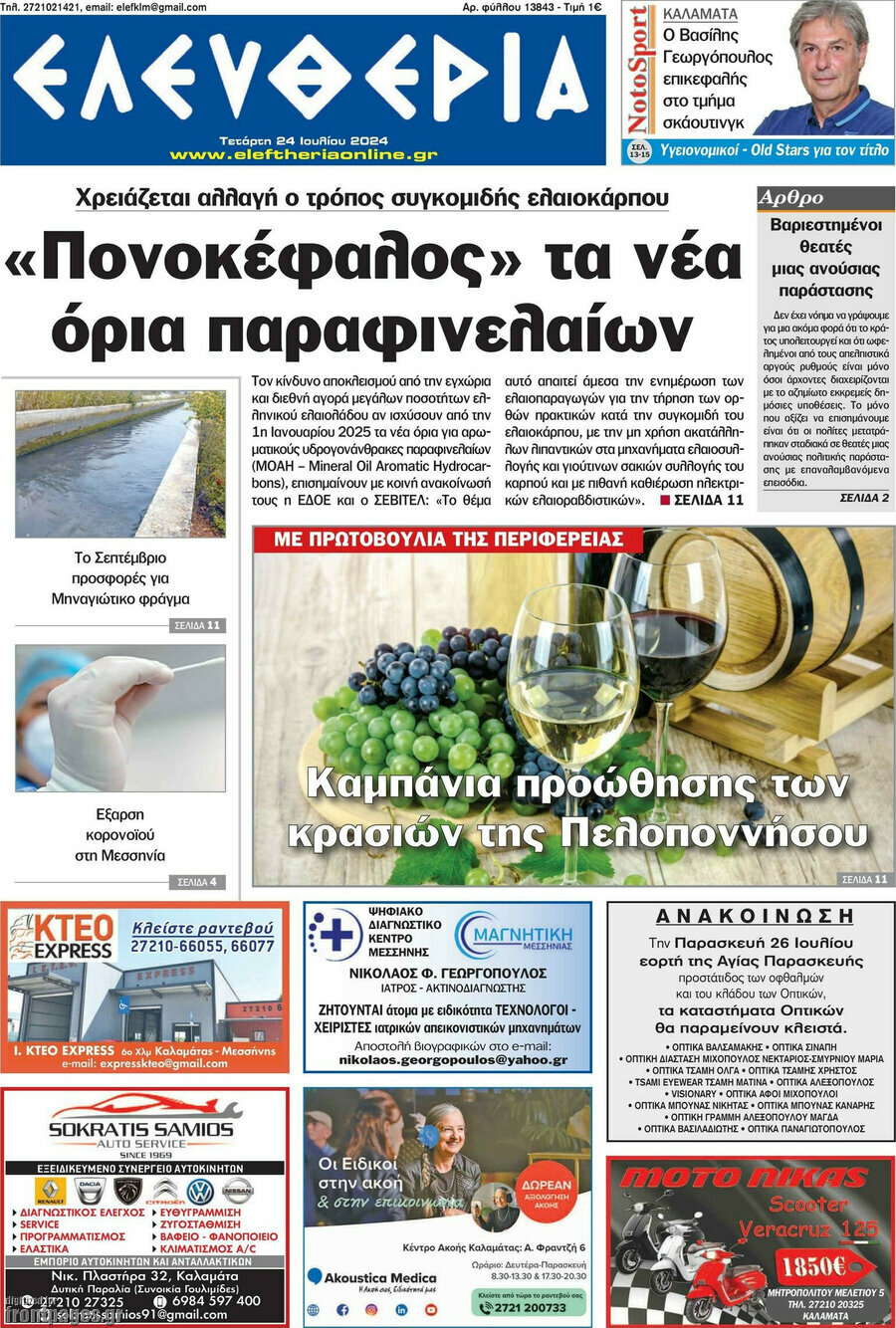Ελευθερία