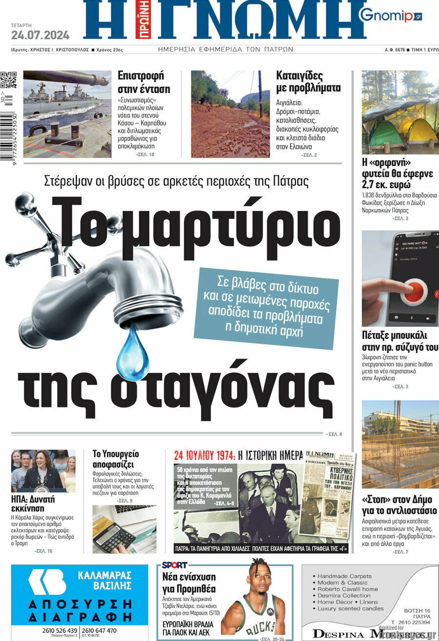Η Γνώμη