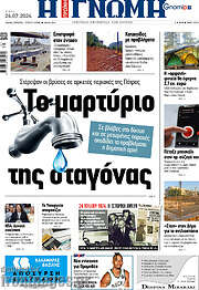 /Η Γνώμη