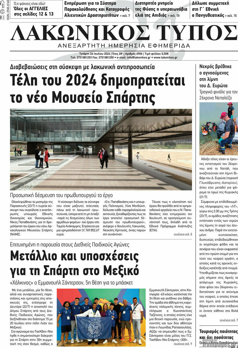Λακωνικός Τύπος