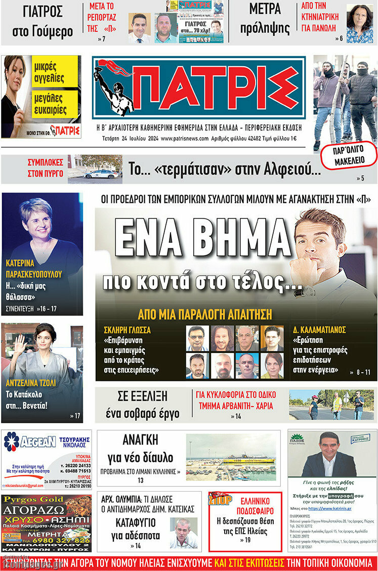 Πατρίς