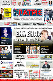 /Πατρίς