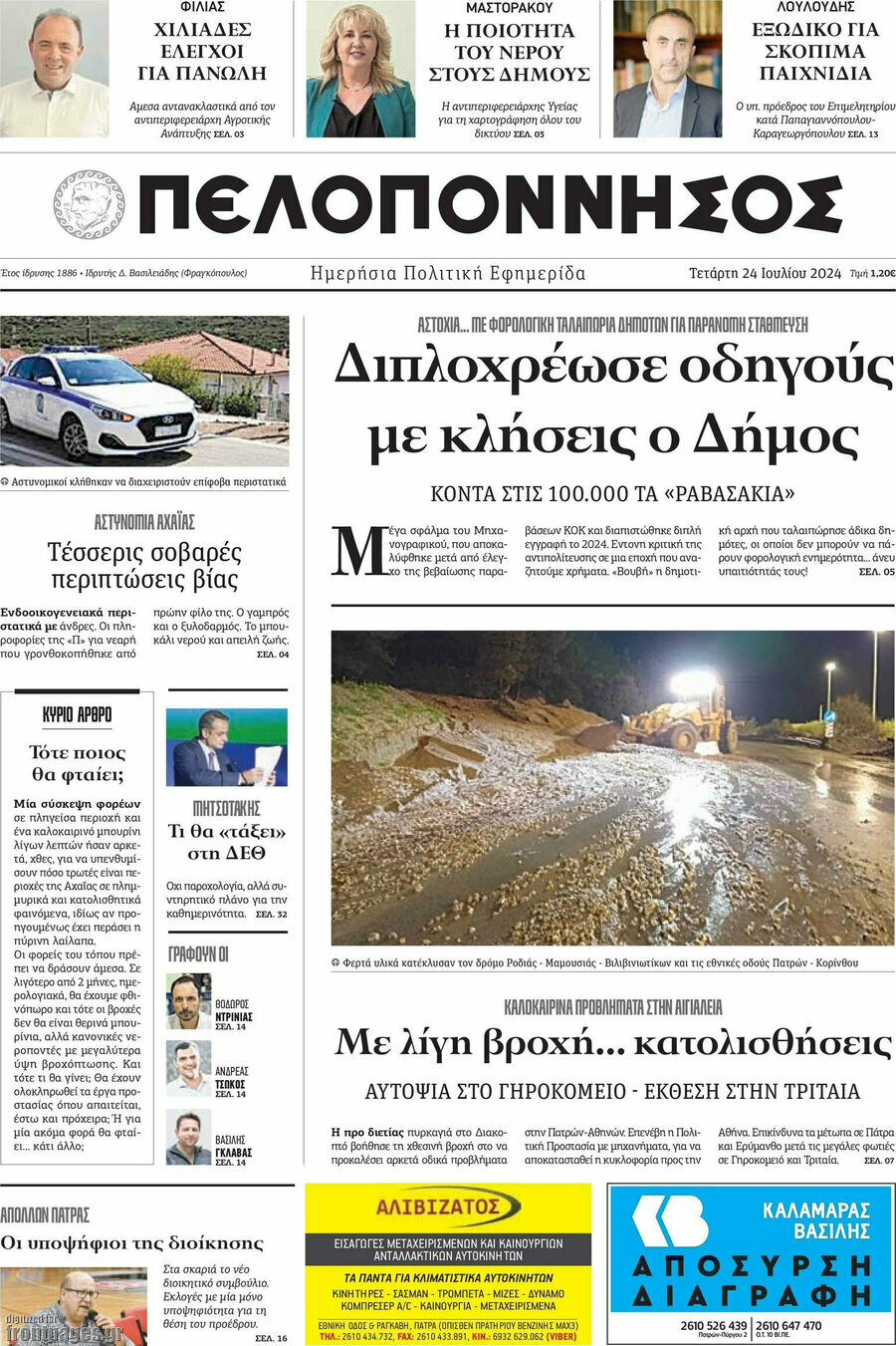 Πελοπόννησος