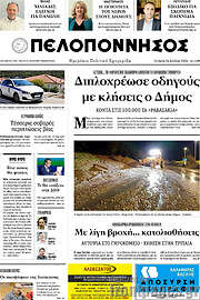/Πελοπόννησος