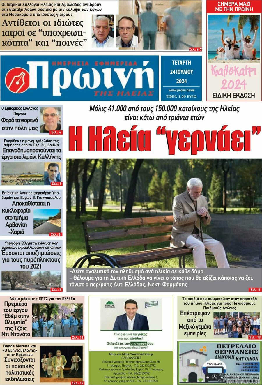 Πρωινή Ηλείας