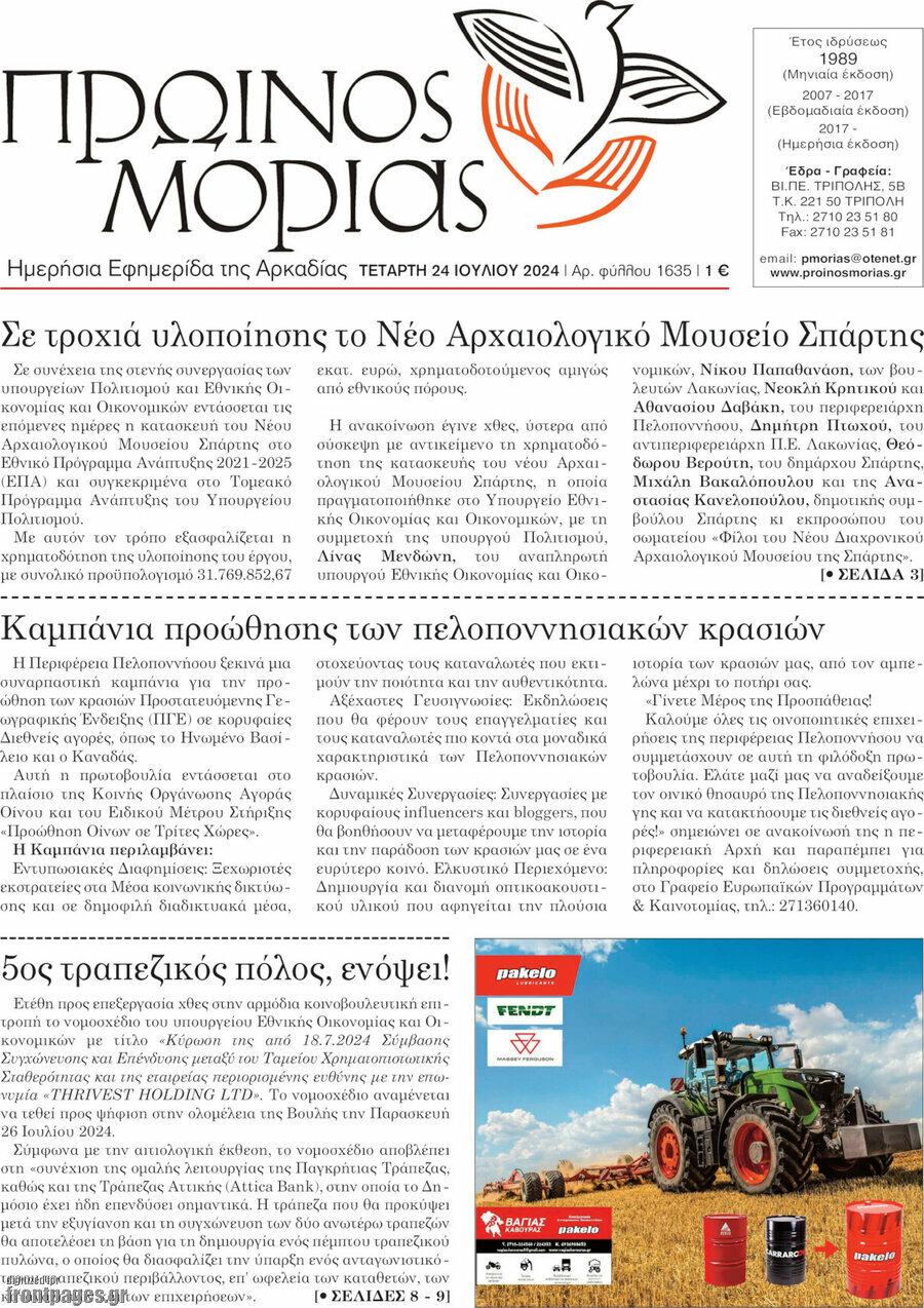 Πρωινός Μοριάς