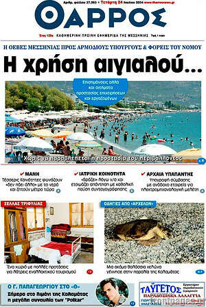 Πρωτοσέλιδο Θάρρος