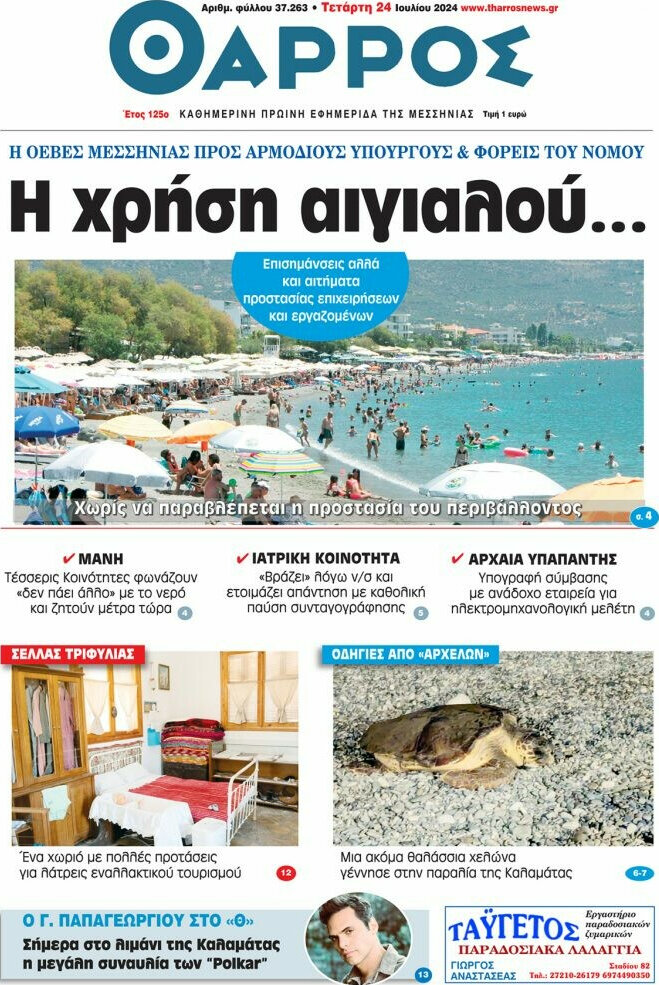 Θάρρος