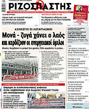 /Ριζοσπάστης