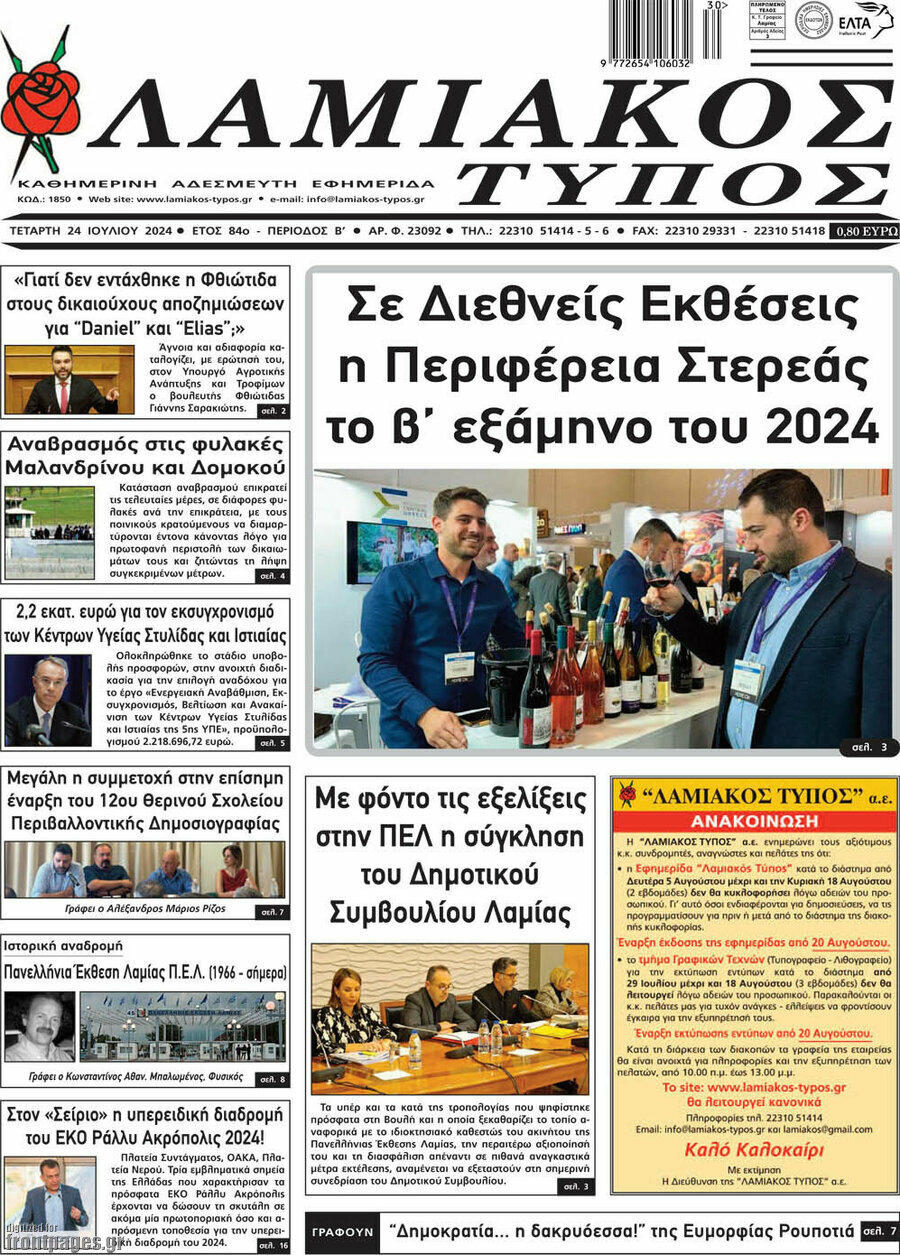 Λαμιακός Τύπος