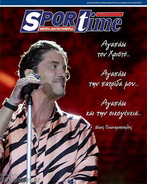 Πρωτοσέλιδο εφημερίδας SporTime - protoselida