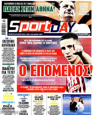 Πρωτοσέλιδο εφημερίδας Sport Day - protoselida