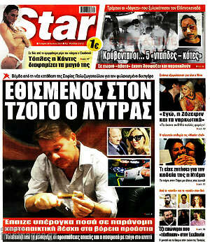 Πρωτοσέλιδο εφημερίδας Star press - protoselida
