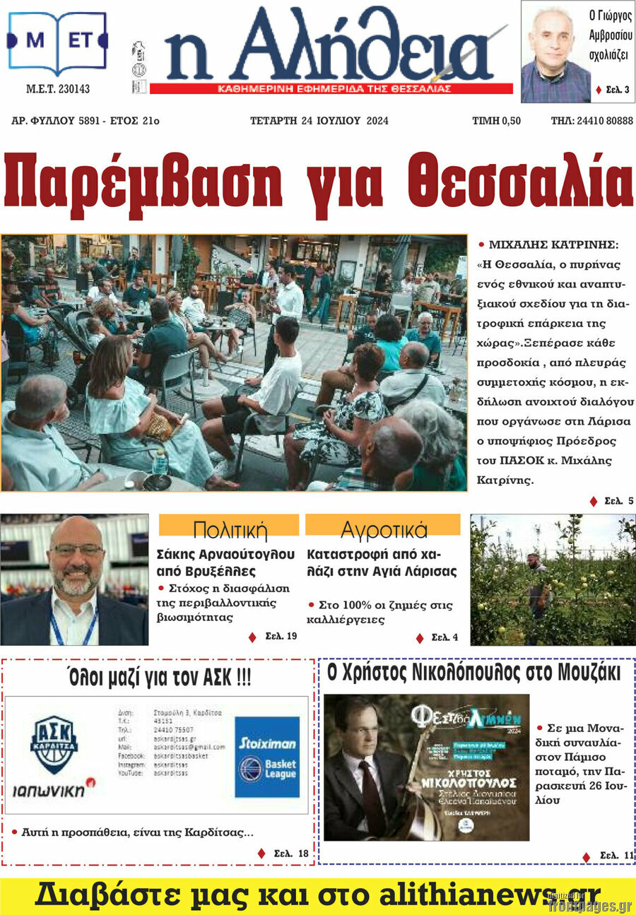 Η Αλήθεια