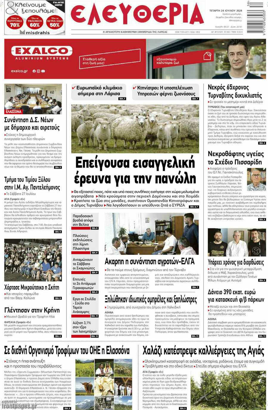 Ελευθερία