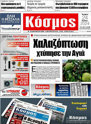 Πρωτοσέλιδο Κόσμος
