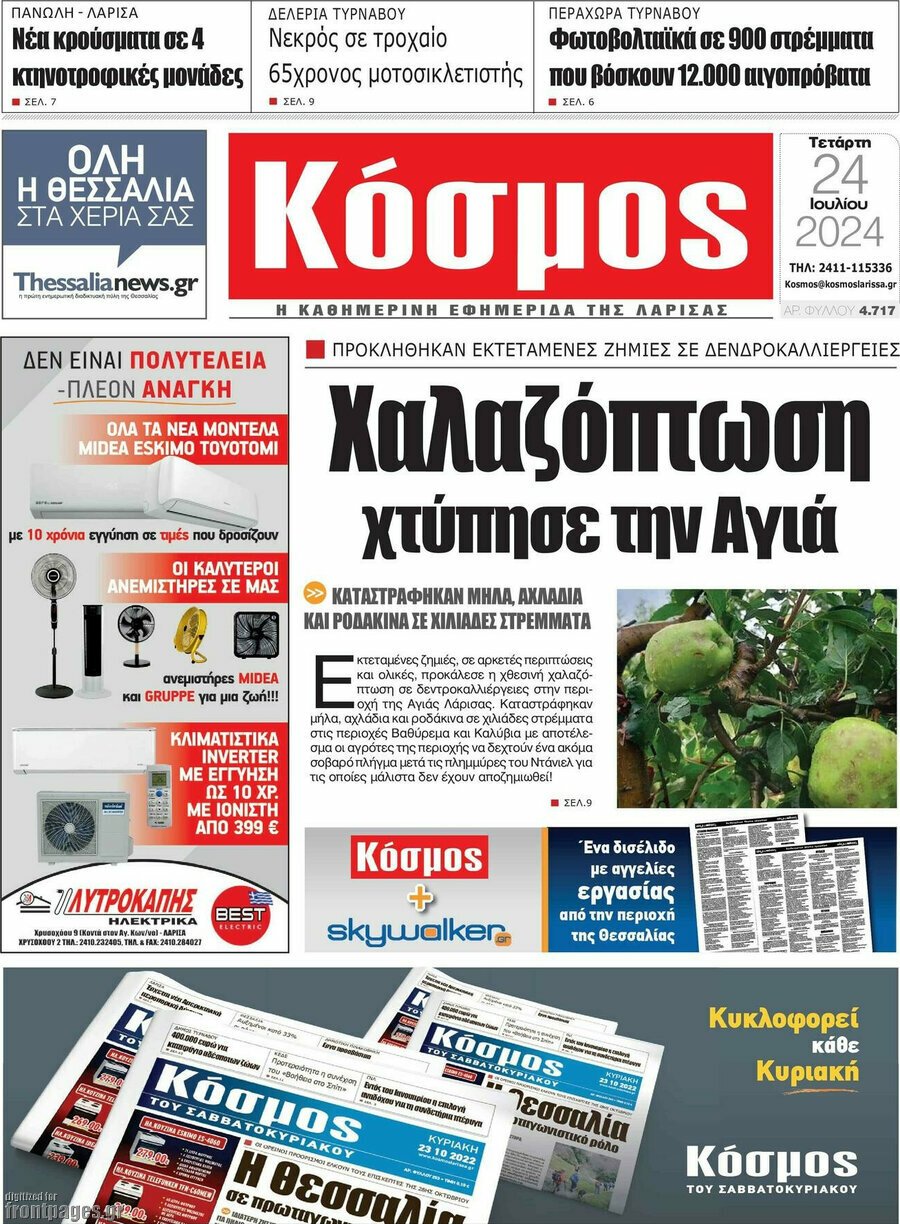 Κόσμος