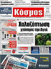 /Κόσμος