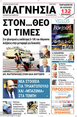 Πρωτοσέλιδο Μαγνησία