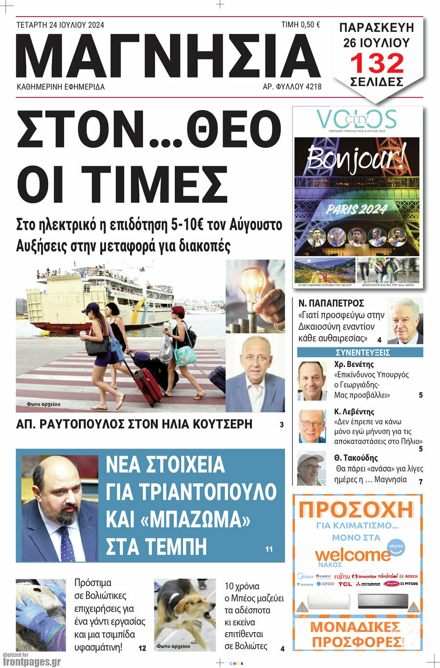 Μαγνησία
