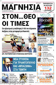 /Μαγνησία