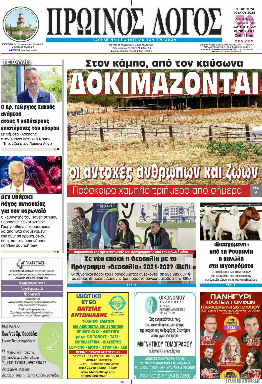 Πρωινός Λόγος