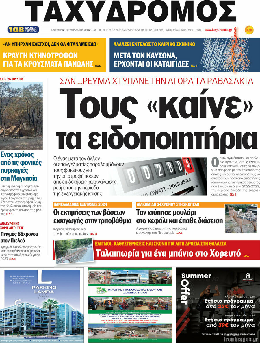 Ταχυδρόμος