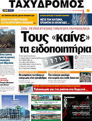 /Ταχυδρόμος