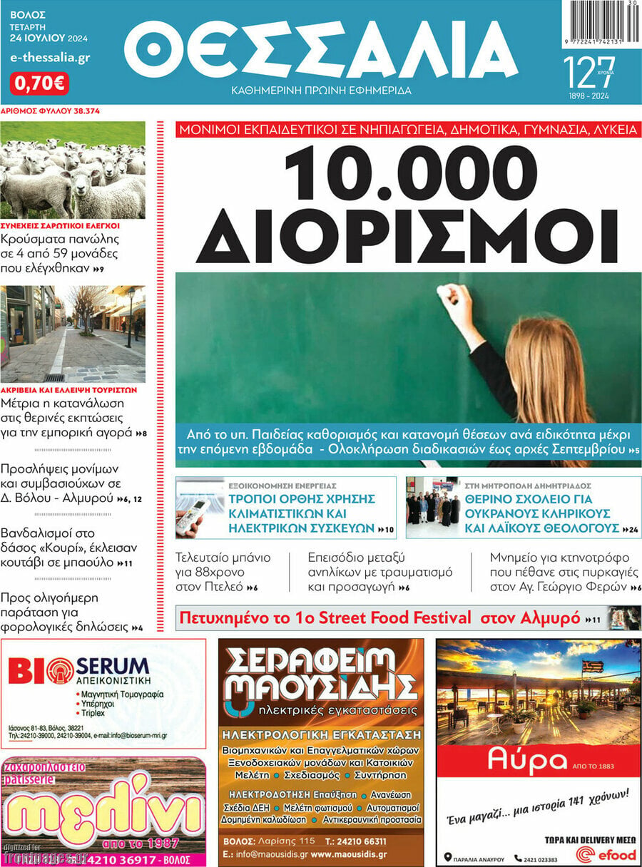 Θεσσαλία