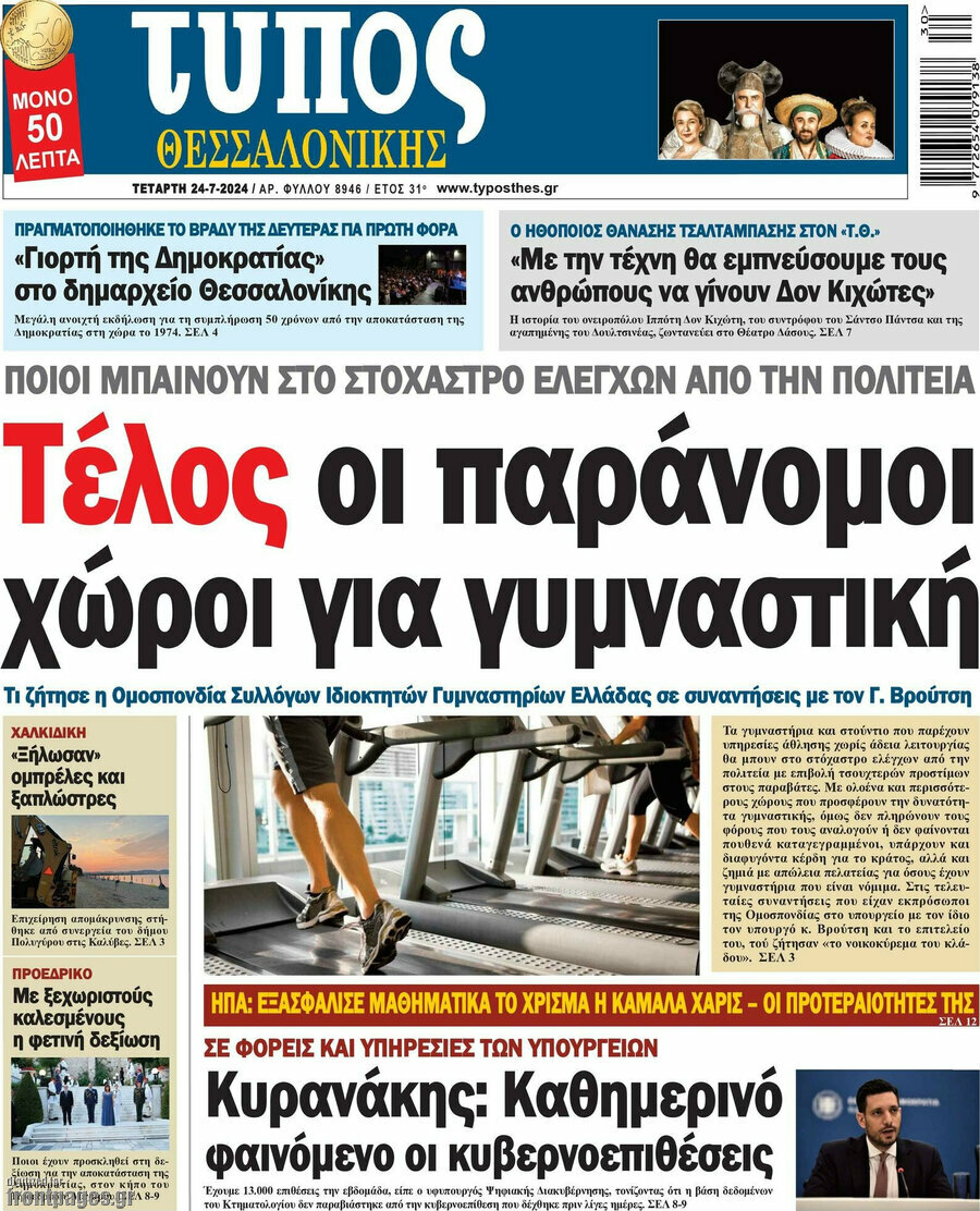 Τύπος Θεσσαλονίκης