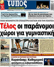 /Τύπος Θεσσαλονίκης